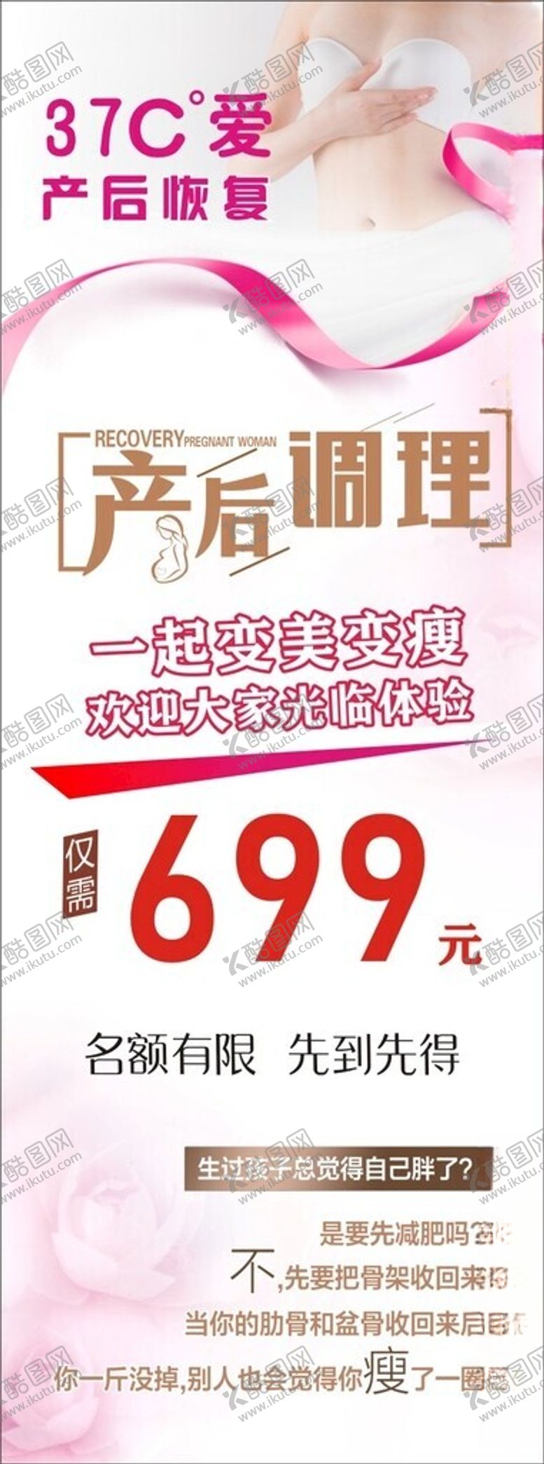 编号：14228901140238546358【酷图网】源文件下载-产后调理