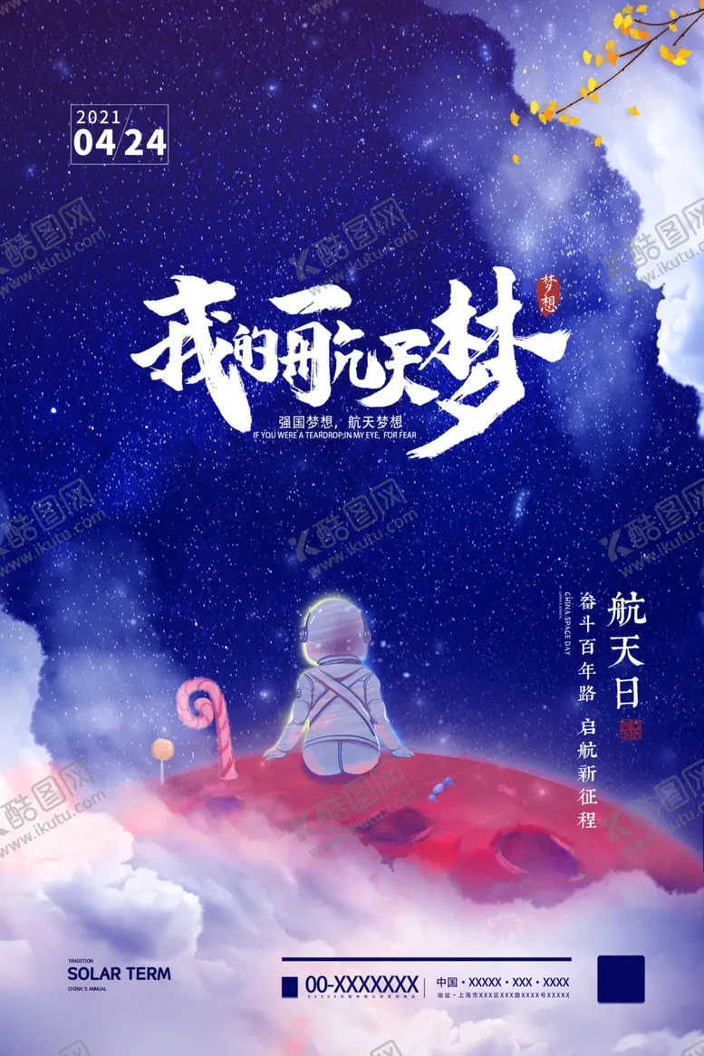 编号：13927204171122005473【酷图网】源文件下载-航天梦