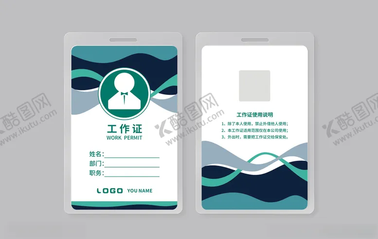 编号：49263404181655138818【酷图网】源文件下载-工作证