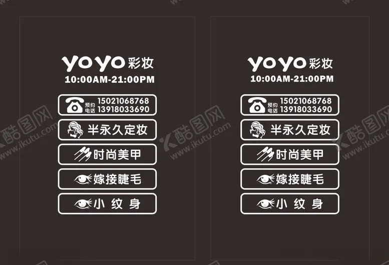 编号：84740206251500543216【酷图网】源文件下载-美妆玻璃贴