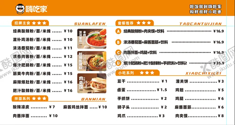 编号：38149209121717402946【酷图网】源文件下载-菜单面食米线