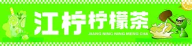 柠檬茶海报