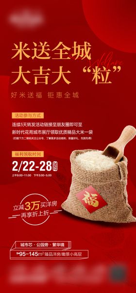 地产全城送礼海报
