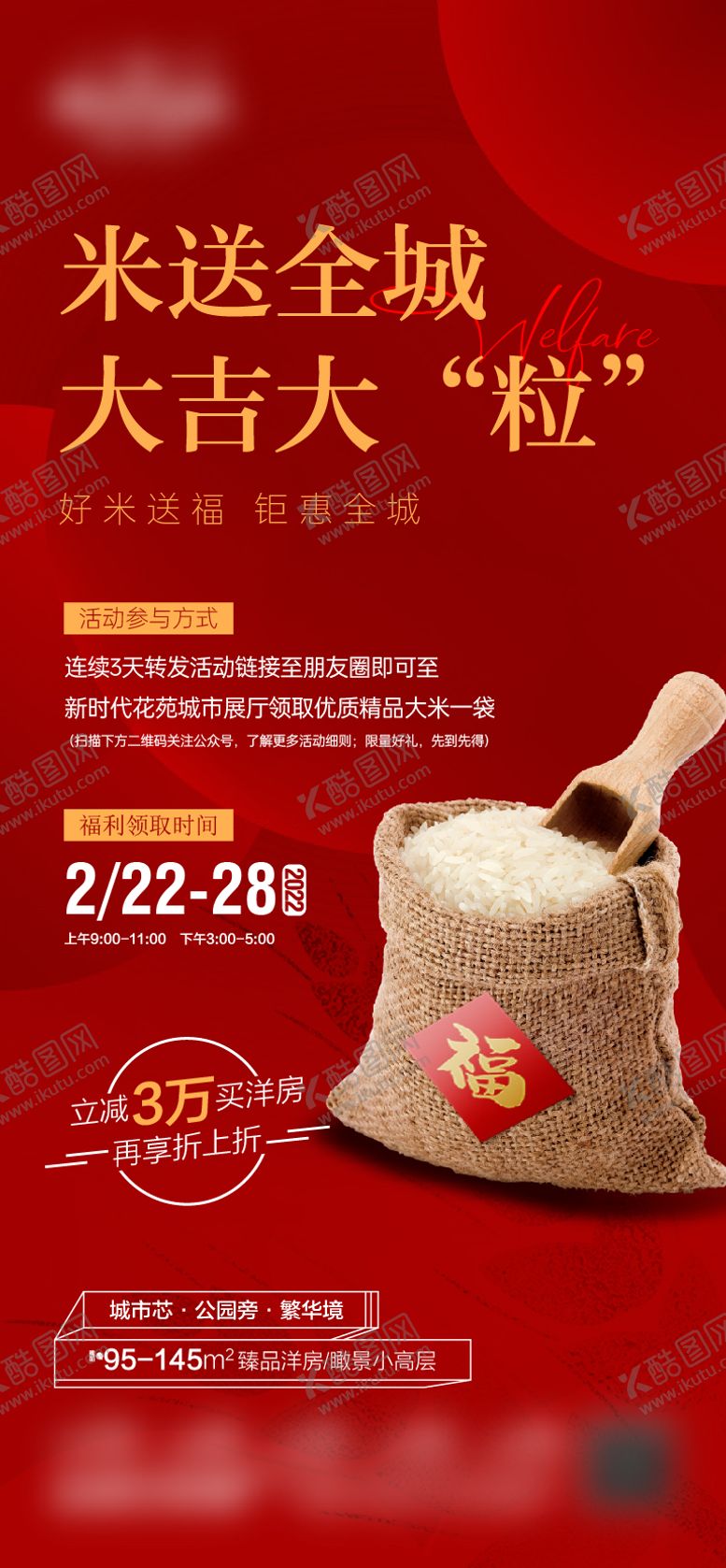 编号：12850303221937097073【酷图网】源文件下载-地产全城送礼海报