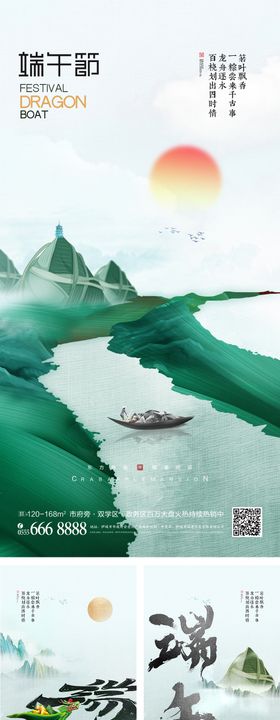 创意端午节易拉宝海报