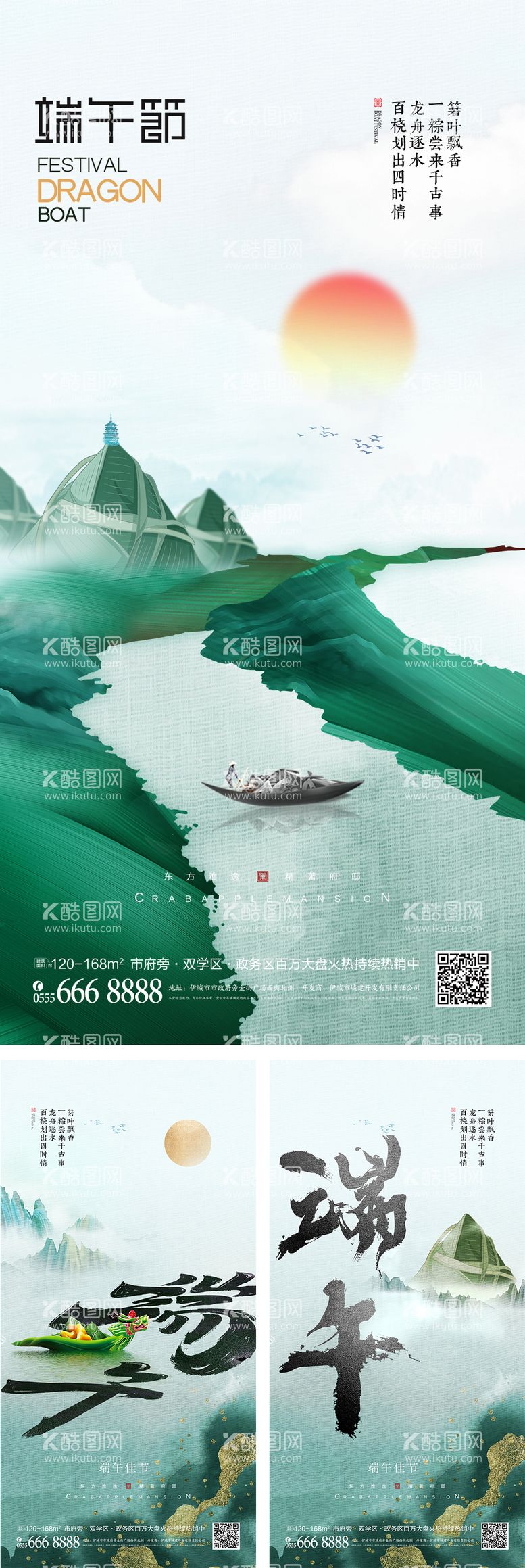 编号：44154211190445147355【酷图网】源文件下载-创意端午节海报