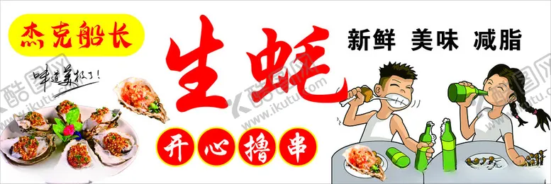 编号：27704902062021425916【酷图网】源文件下载-烤生蚝