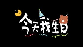 彩色生日派对电视投屏图