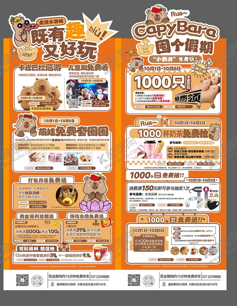 编号：81186110271858341080【酷图网】源文件下载-卡皮巴拉宣传展架