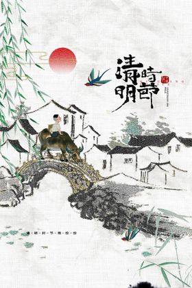 清明海报节日春游海报