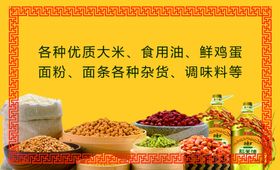 粮油名片