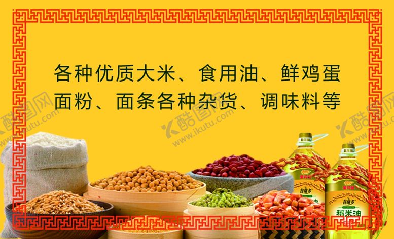 编号：11627610021024116102【酷图网】源文件下载-粮油名片