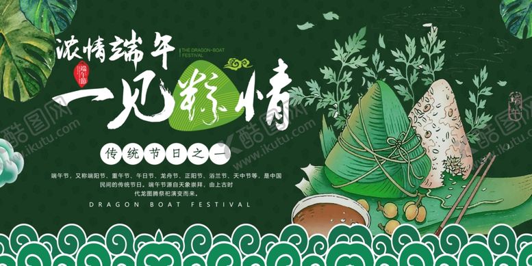 编号：86022209140013348504【酷图网】源文件下载-端午节海报
