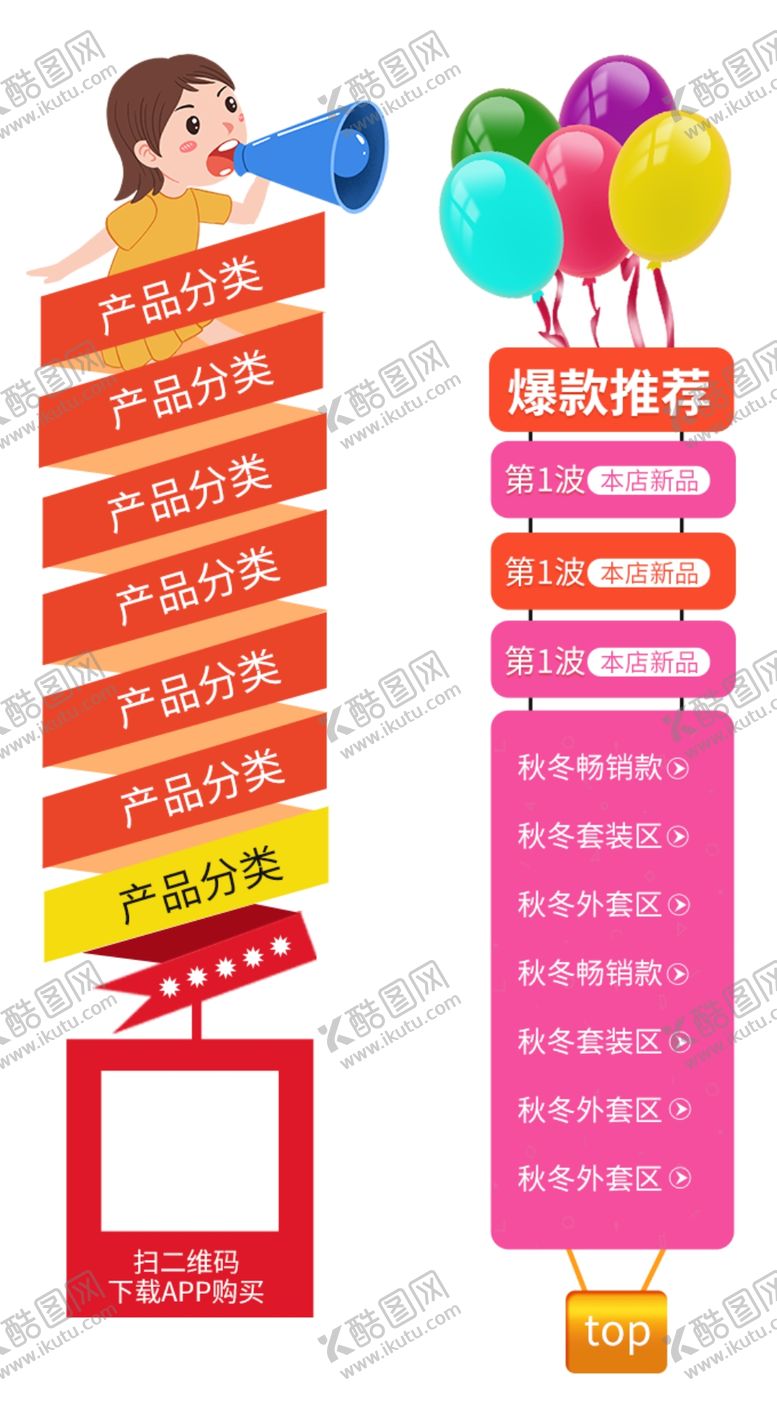 编号：69231310270424109444【酷图网】源文件下载-电商悬浮侧滑栏