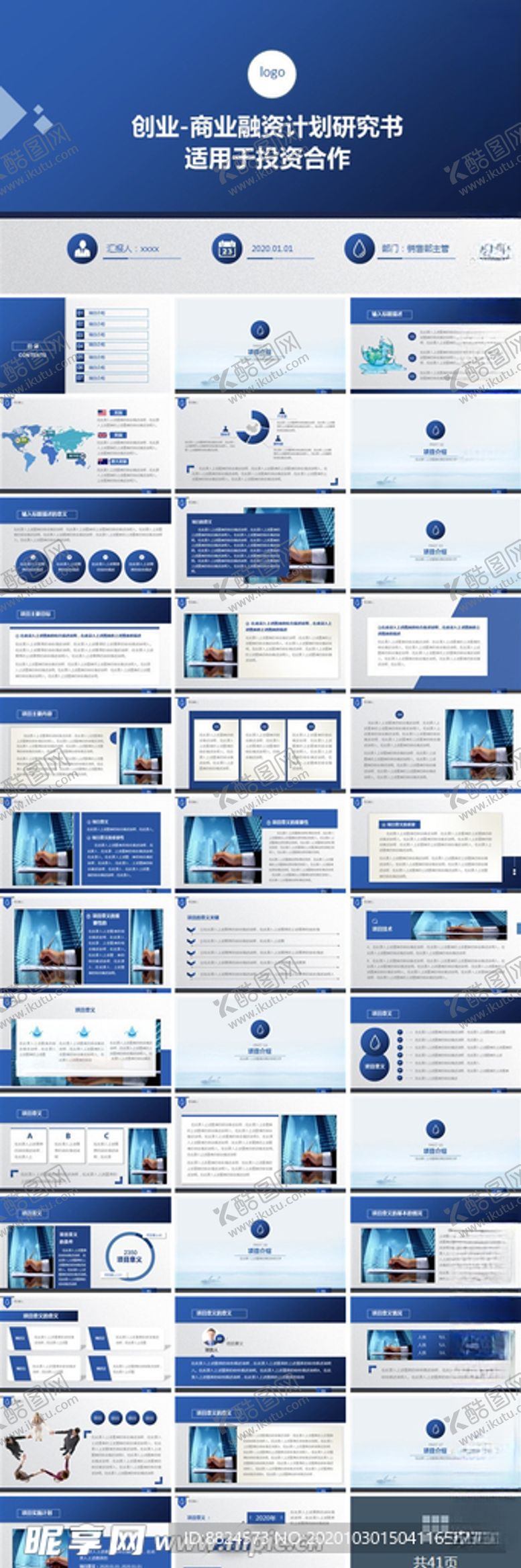 编号：57609406280606217448【酷图网】源文件下载-商业方案ppt