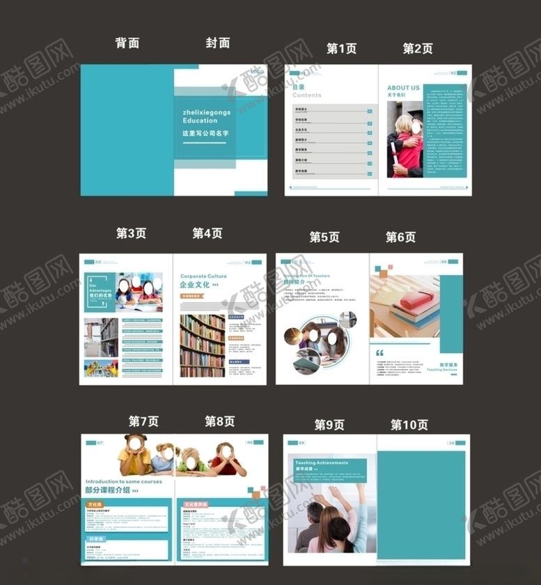 编号：68281011022031432674【酷图网】源文件下载-教育宣传册教育画册