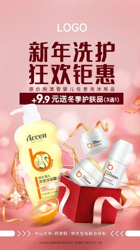 婴儿产品新春促销海报