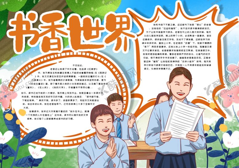 编号：31886209160621378542【酷图网】源文件下载-读书小报