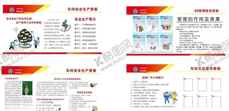 编号：59555810262332203843【酷图网】源文件下载-安全生产