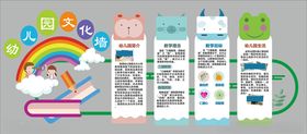 幼儿园文化墙