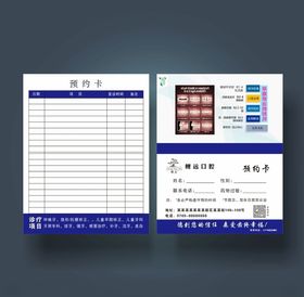 预约卡