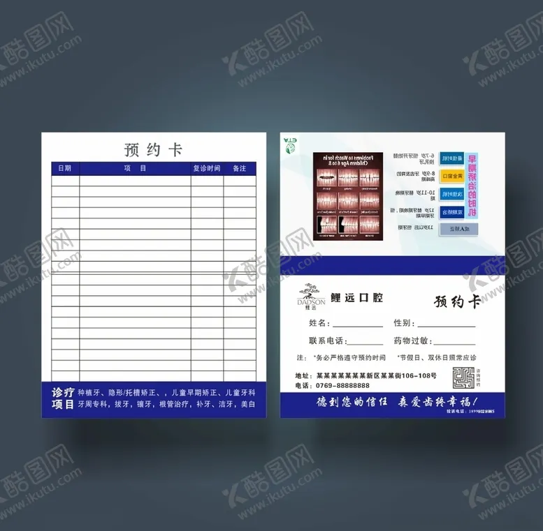 编号：13795906291011128251【酷图网】源文件下载-预约卡