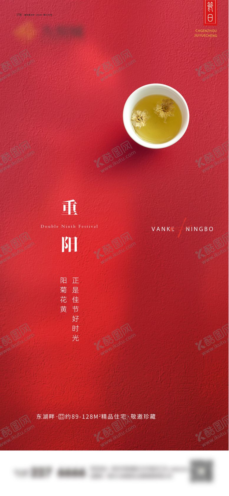 编号：49013510251649021123【酷图网】源文件下载-重阳节海报