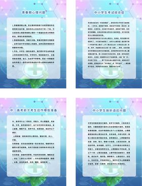 中小学生心理