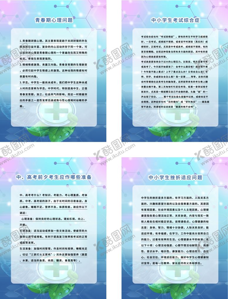 编号：46914405010151575401【酷图网】源文件下载-中小学生心理