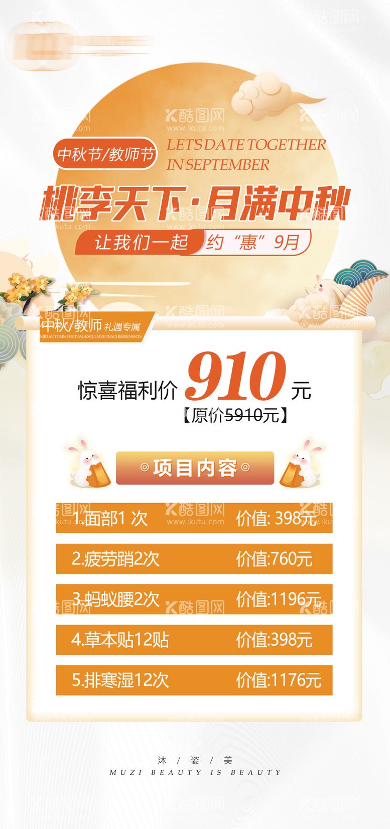 编号：99182911230516101798【酷图网】源文件下载-中秋教师节活动海报