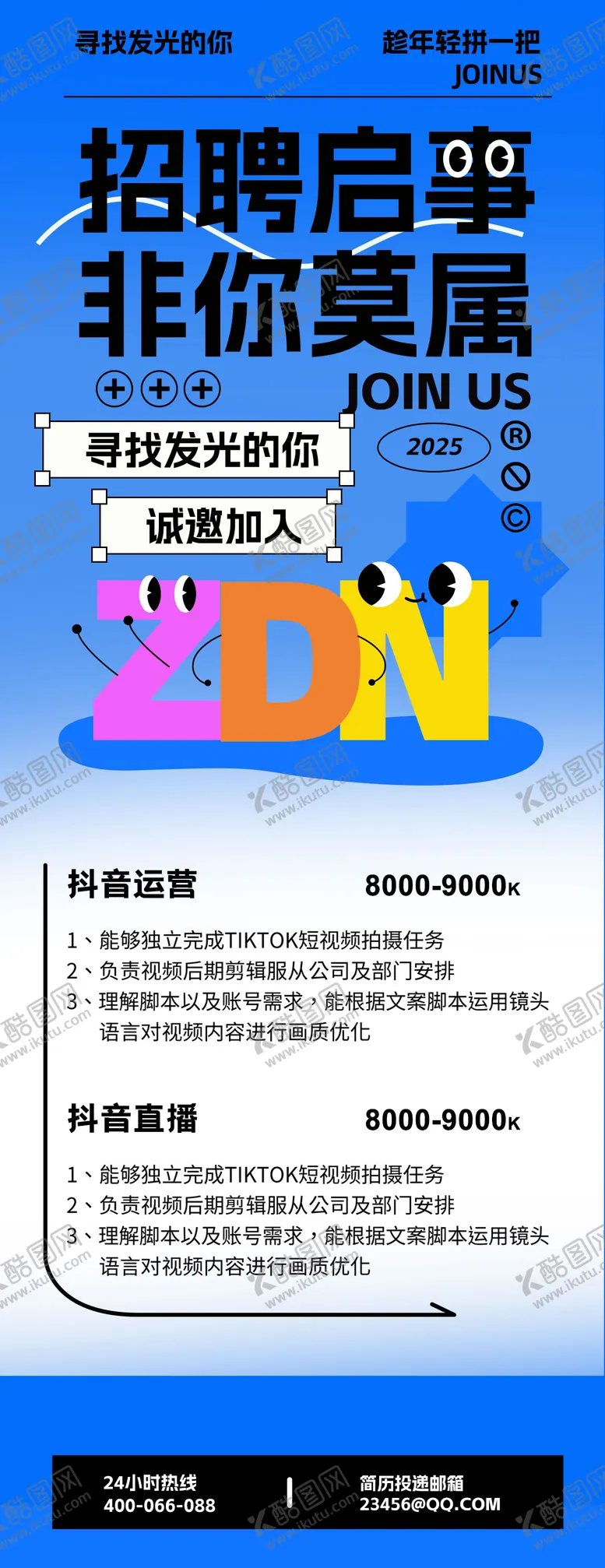 编号：70084507081637413587【酷图网】源文件下载-招聘海报