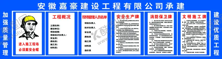 编号：60793410021309487430【酷图网】源文件下载-建筑工地五牌一图