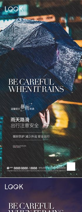 下雨温馨提示系列稿