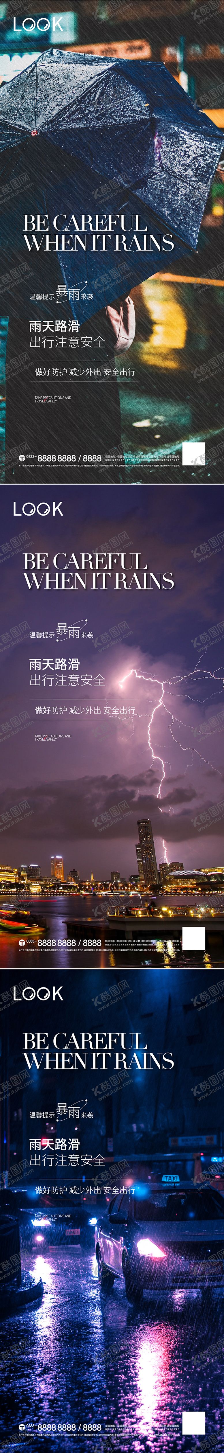编号：89648512041802305063【酷图网】源文件下载-下雨温馨提示系列稿