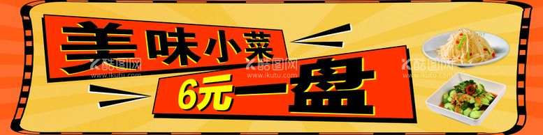 编号：59102809261142012815【酷图网】源文件下载-美味小菜海报