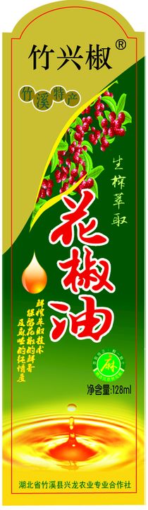 花椒油