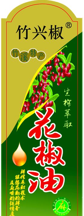 花椒油