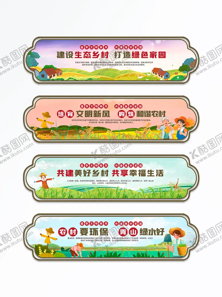 编号：22143411040753171019【酷图网】源文件下载-新农村展板