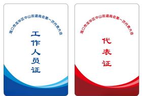 工作证