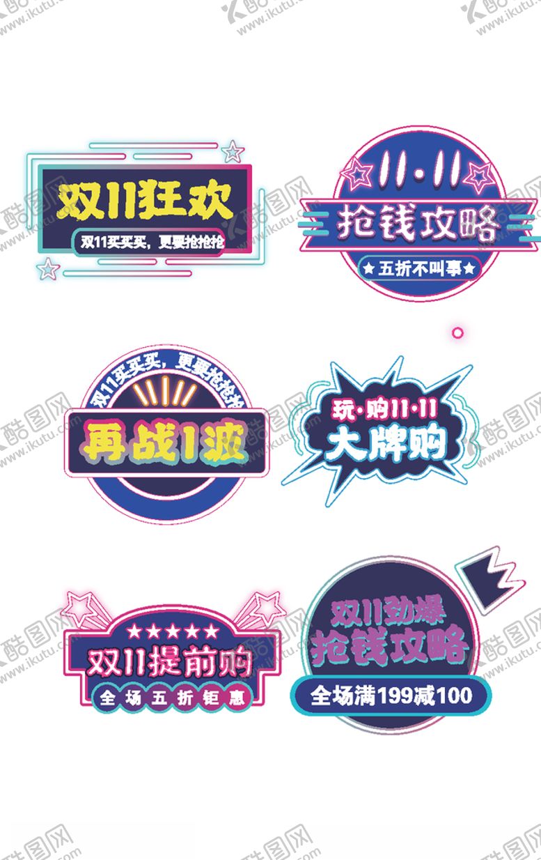 编号：27923309200923463661【酷图网】源文件下载-双十一狂欢促销标签