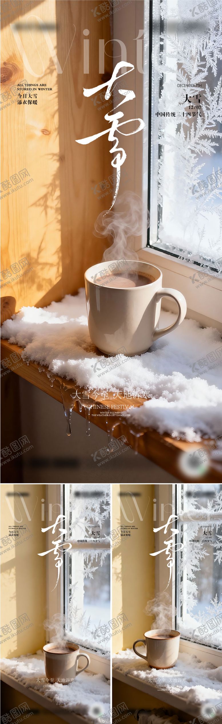 编号：99890611280207597043【酷图网】源文件下载-大雪海报