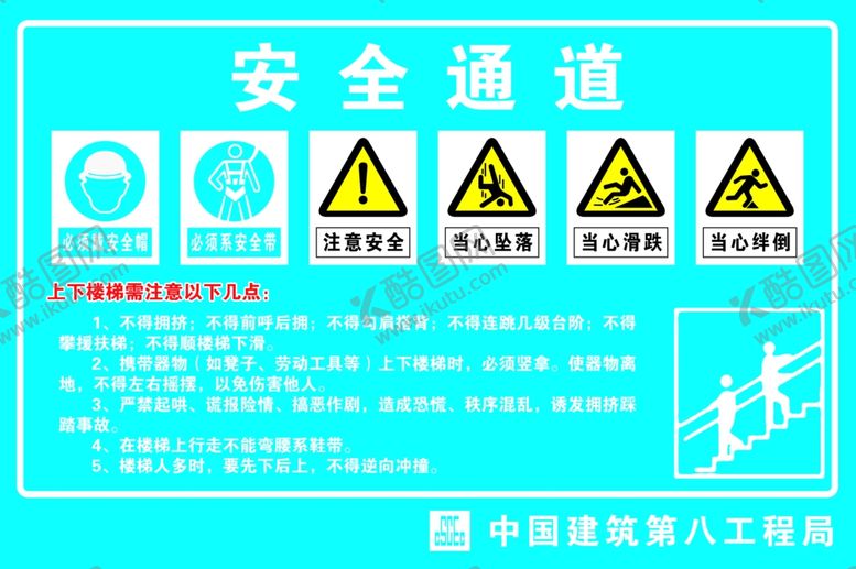 编号：78502302271853327829【酷图网】源文件下载-安全通道标识告示牌