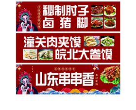 猪脚肉夹馍串串