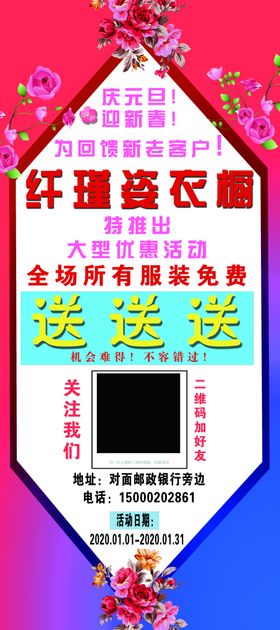 衣服店促销衣服店宣传单