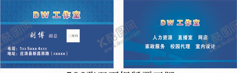 编号：93872010262033445962【酷图网】源文件下载-DW工作室名片