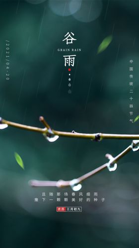 谷雨挂画潼装饰画