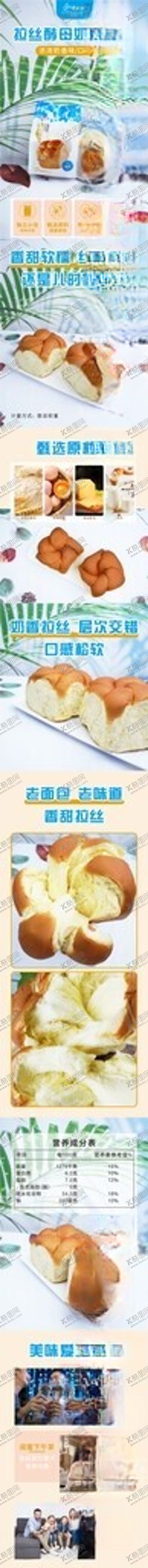 编号：20535901181726027115【酷图网】源文件下载-面包食品淘宝电商详情图片