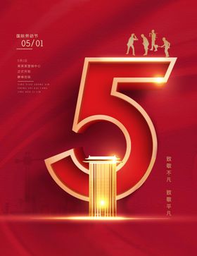 51劳动节