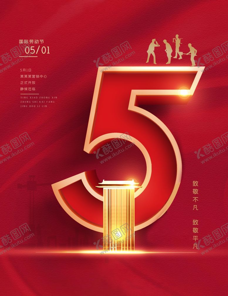 编号：74185905012344309017【酷图网】源文件下载-51劳动节