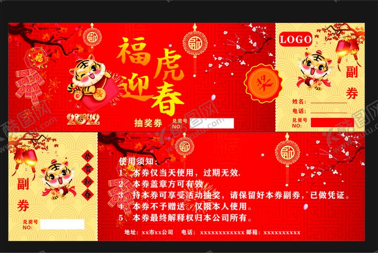 编号：65772812222031089519【酷图网】源文件下载-新年虎年抽奖券红色支票券